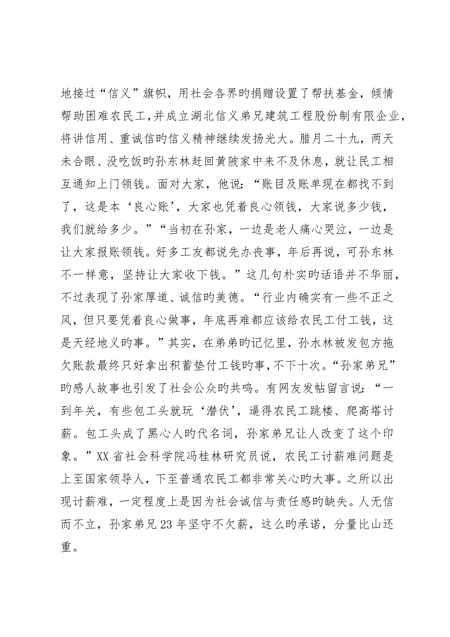 听道德模范事迹报告有感__第3页