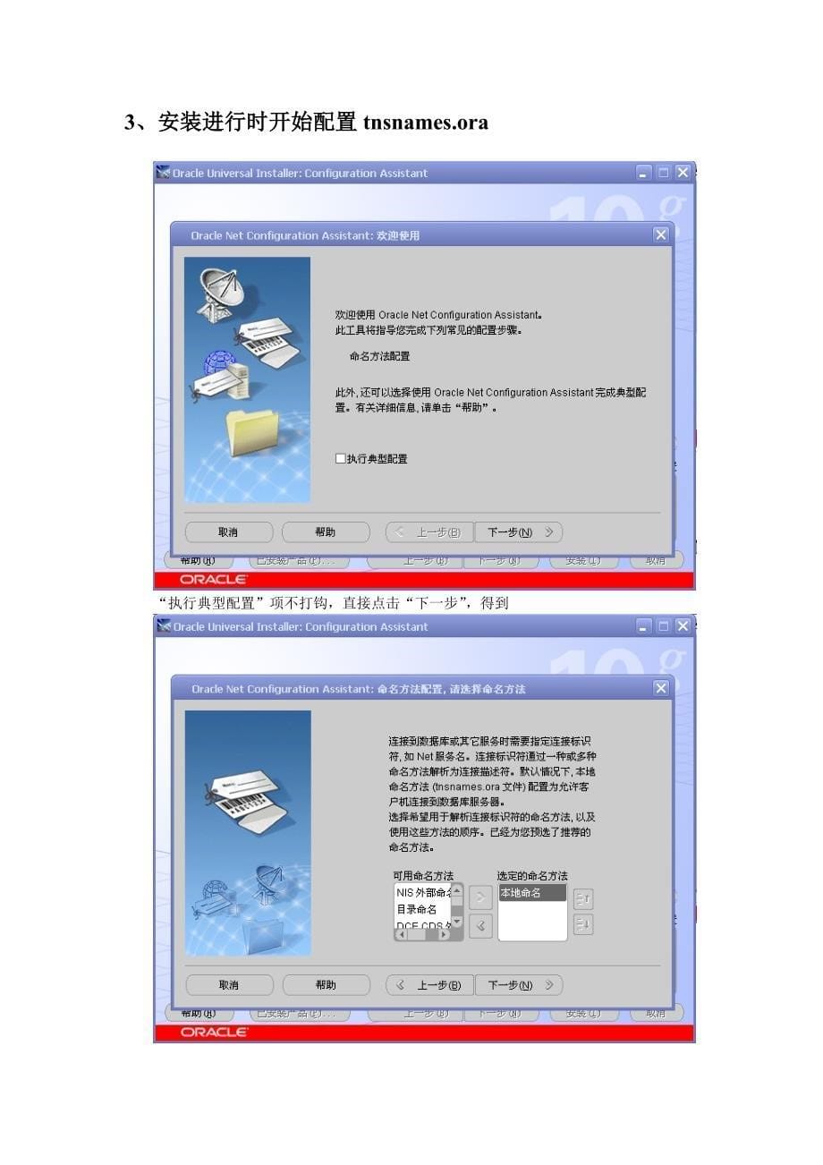 003ORACLECLIENTWIN32安装手册和配置TNSNAMES[1].ORA文和LISTENER.ORA件_第5页