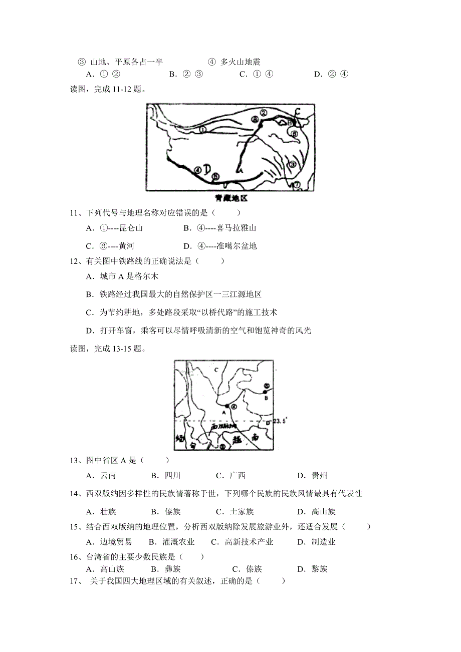 八年级地理下册测试卷.doc_第2页