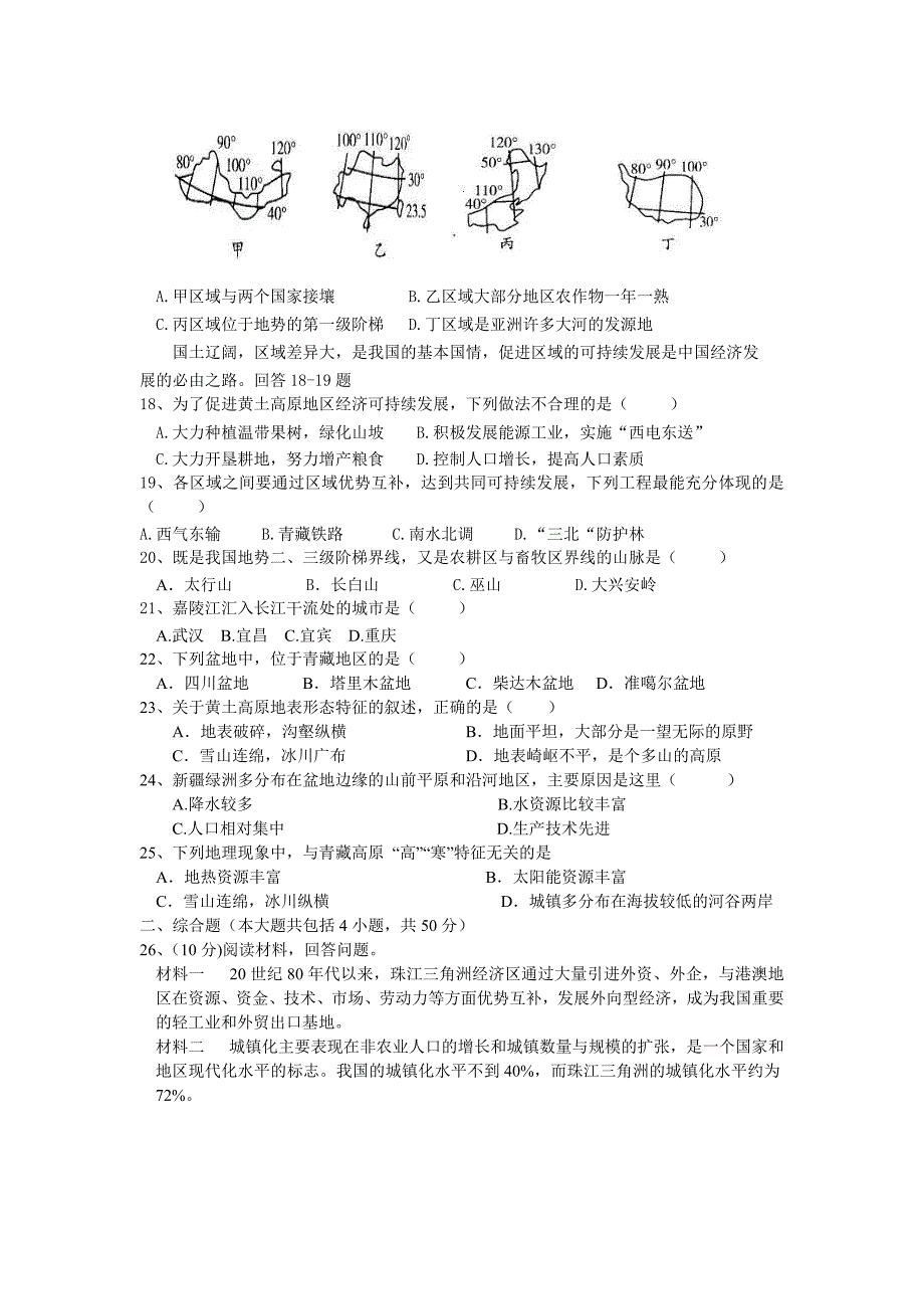 八年级地理下册测试卷.doc_第3页