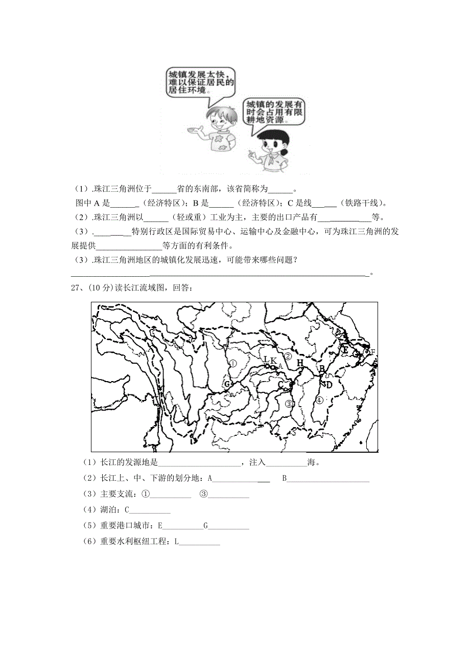 八年级地理下册测试卷.doc_第4页