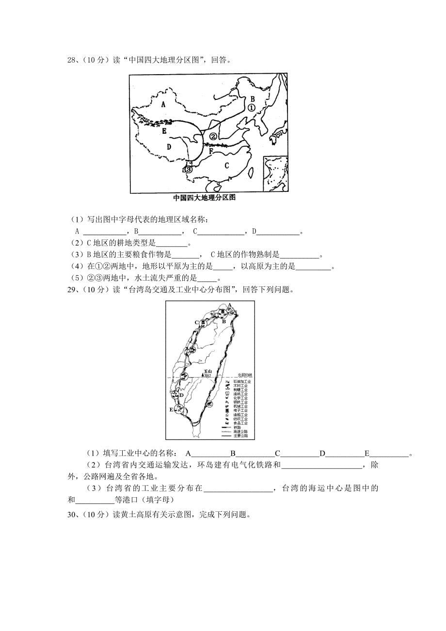 八年级地理下册测试卷.doc_第5页