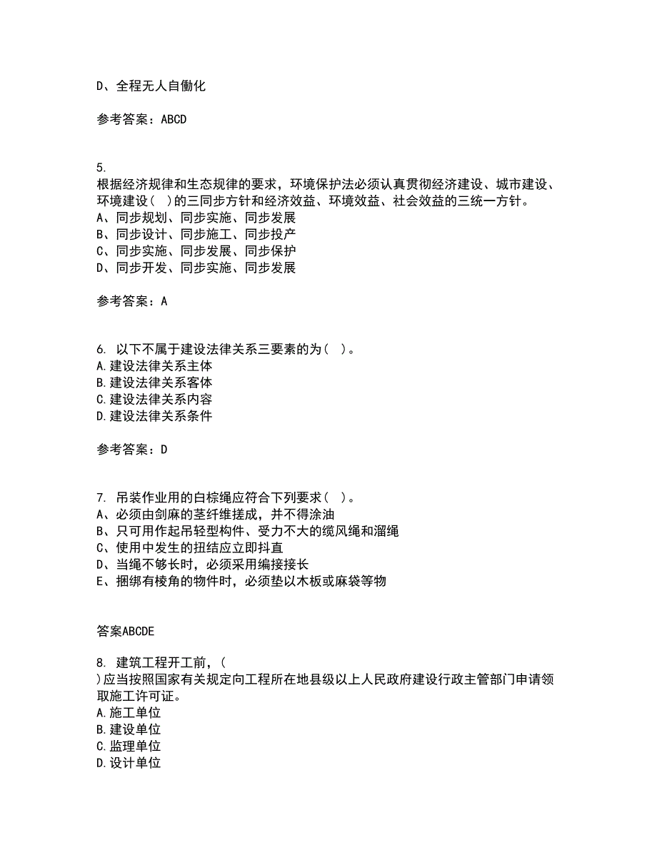 重庆大学21秋《建设法规》平时作业二参考答案59_第2页