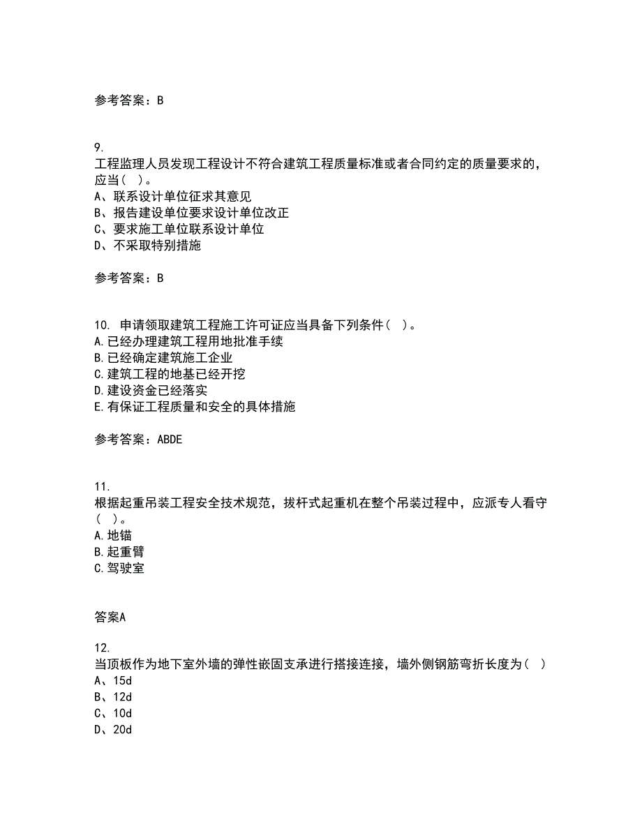 重庆大学21秋《建设法规》平时作业二参考答案59_第3页