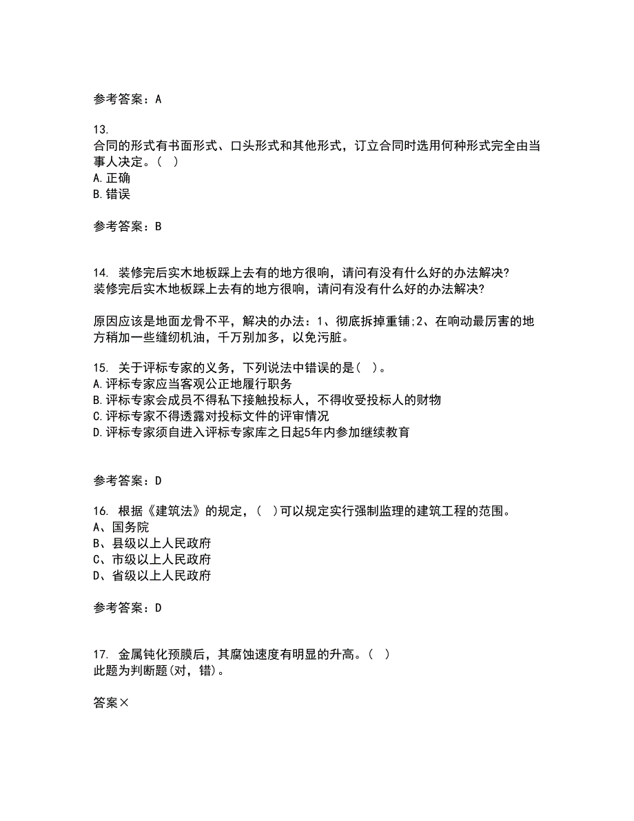 重庆大学21秋《建设法规》平时作业二参考答案59_第4页