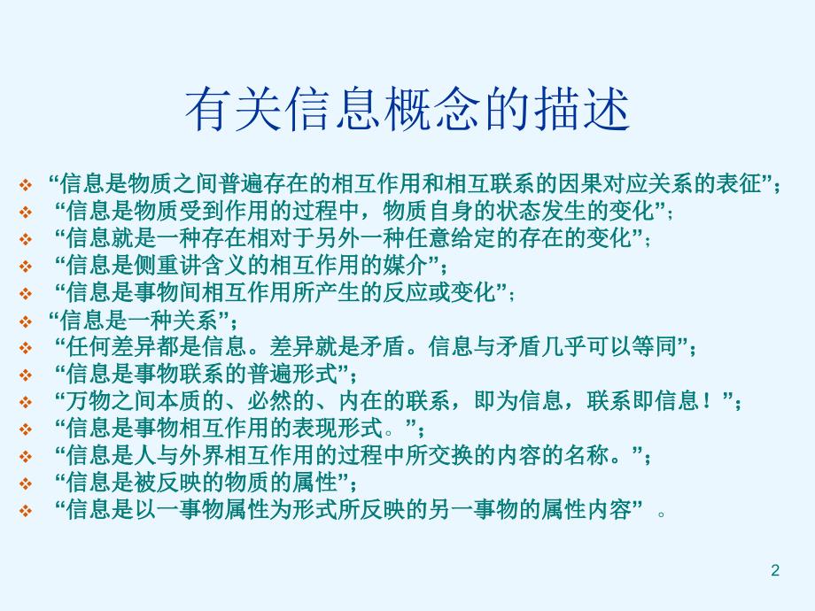 输血科信息管理深圳市人民医院输血科_第2页