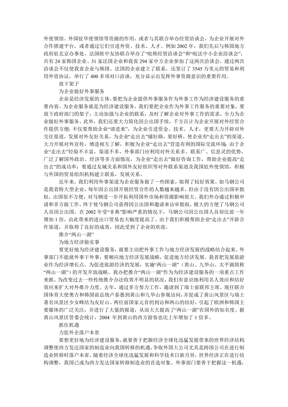 浅谈新形势下如何使外事工作更好地为经济建设服务_第2页