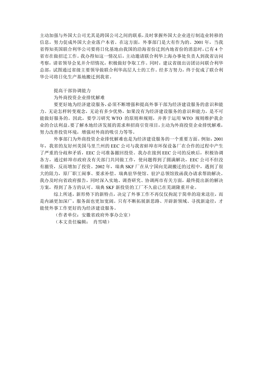 浅谈新形势下如何使外事工作更好地为经济建设服务_第3页