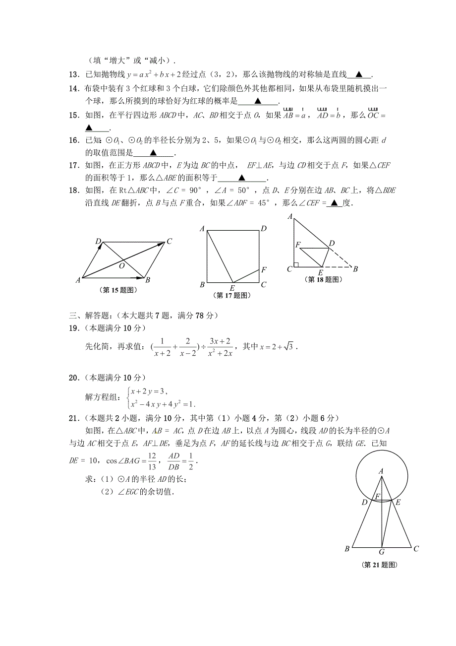 天津市2013届九年级数学下学期期中试题_第2页