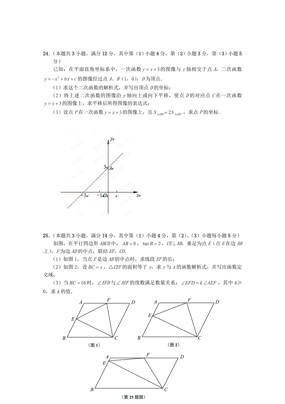 天津市2013届九年级数学下学期期中试题_第4页