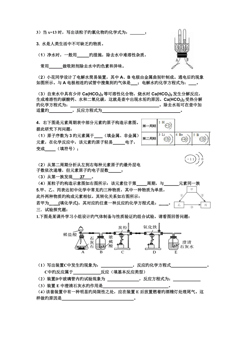 初三化学上册期末测试题_第3页