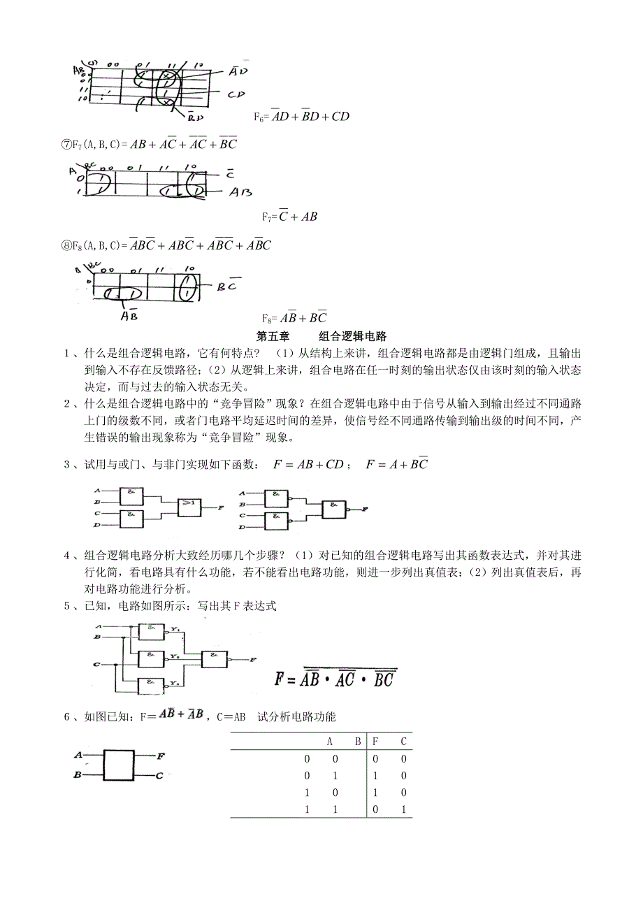 《数字电路》复习资料_第4页