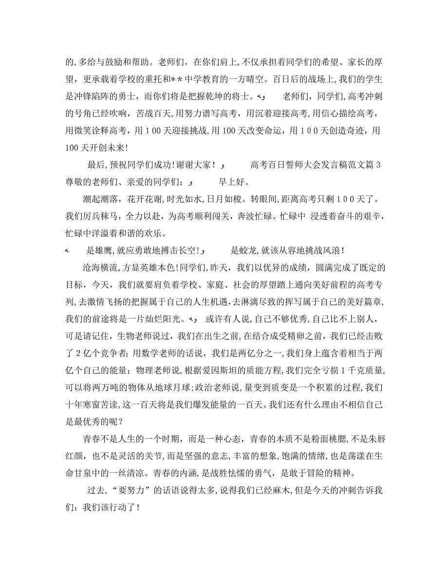 高考百日誓师大会发言稿范文6篇_第4页