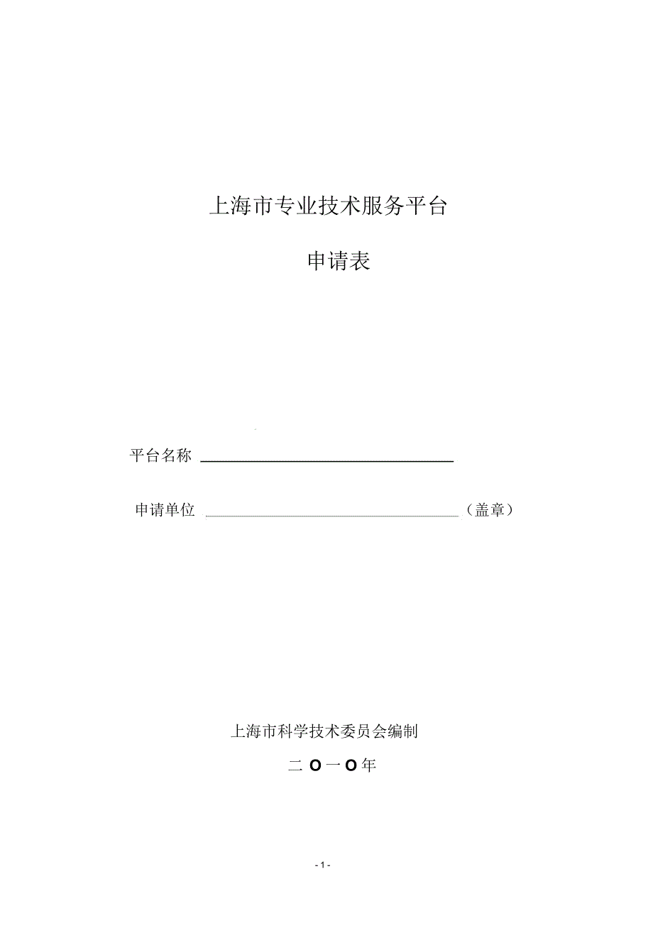 上海技术创新服务平台-上海研发公共服务平台_第1页