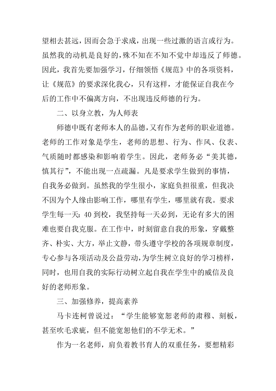 2024年小学教师教学工作计划通用_第4页