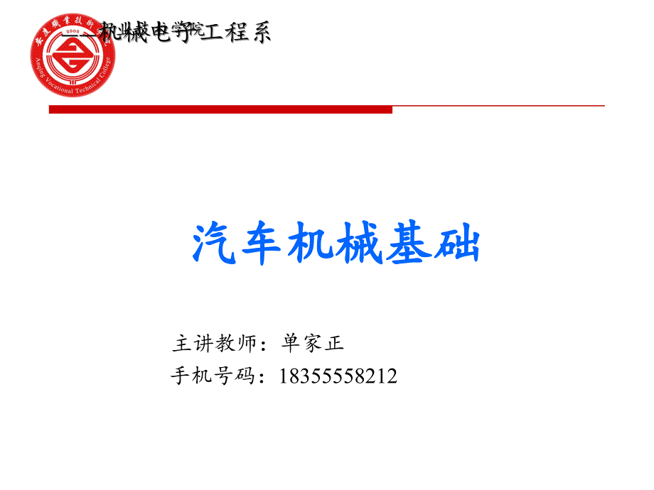 码垛机器人的设计及分析安庆职业技术学院_第1页