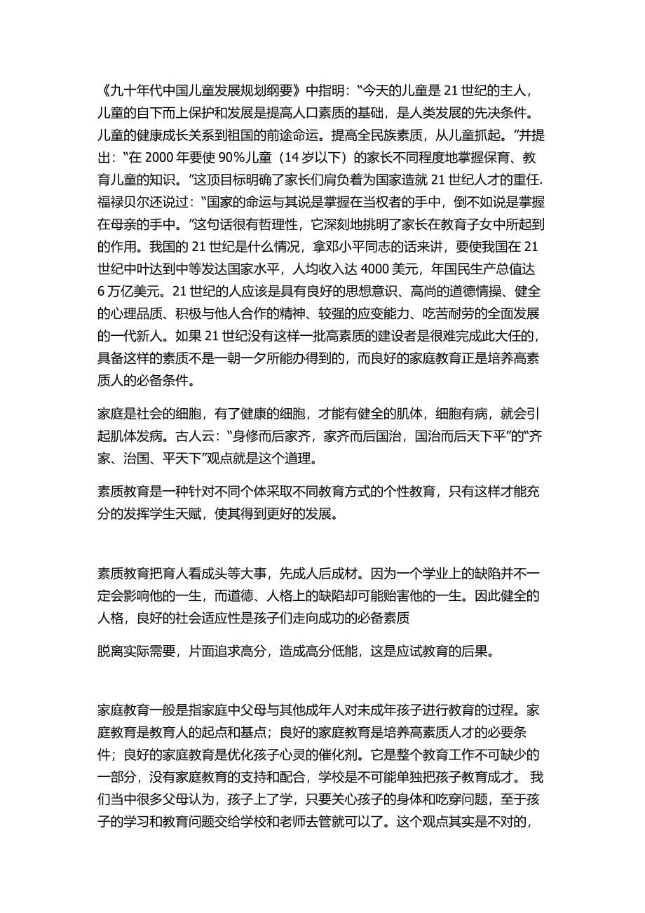 青少年素质的提高主要靠家庭教育还是学校教育辩论赛资料.doc_第5页