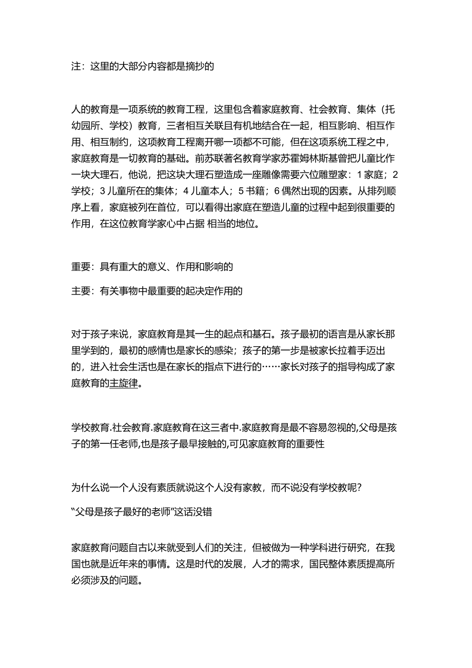 青少年素质的提高主要靠家庭教育还是学校教育辩论赛资料.doc