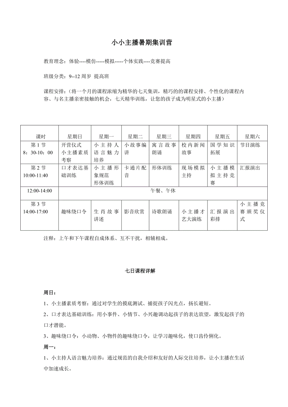 小主播暑期培训策划_第1页