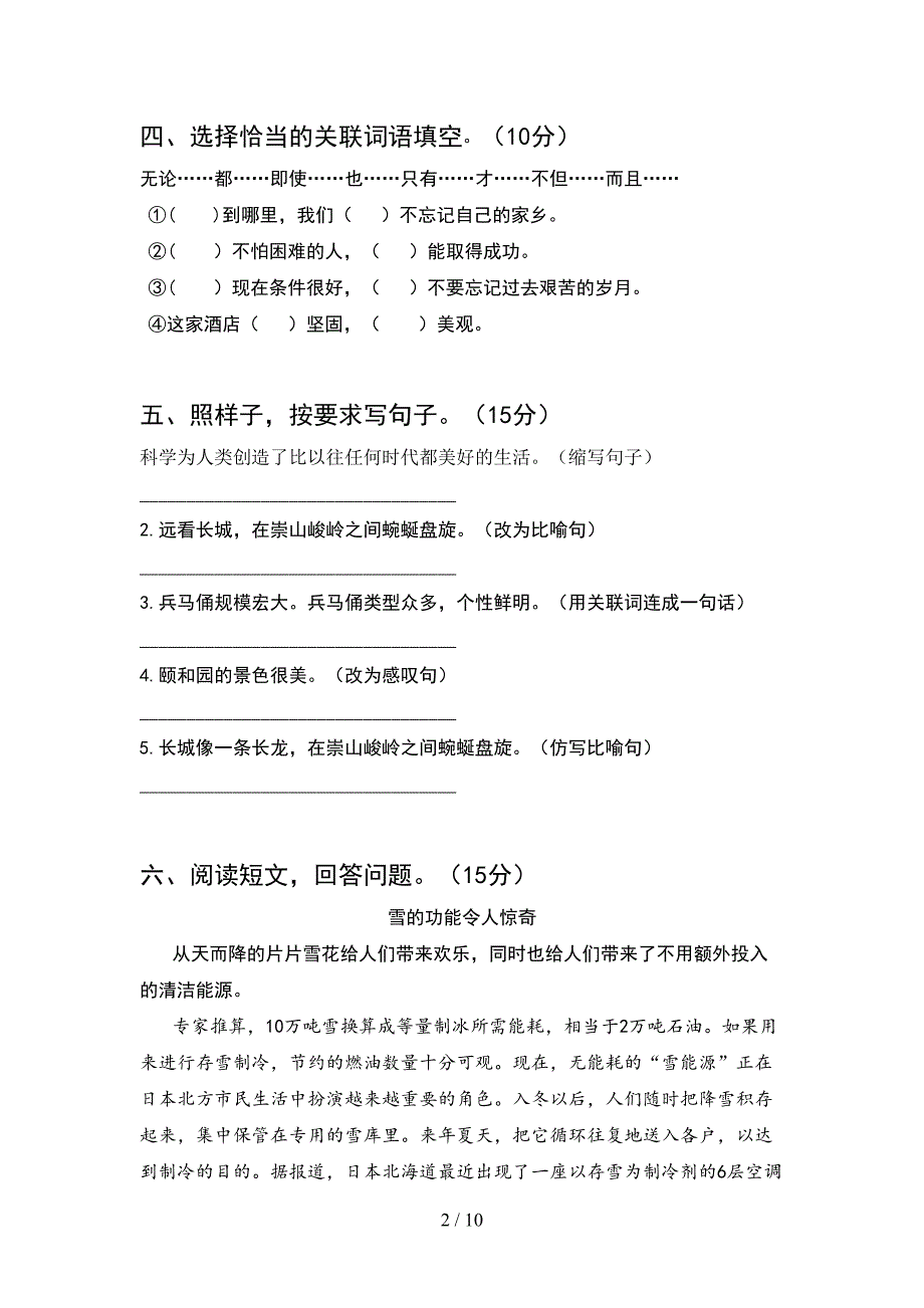 部编版四年级语文下册第一次月考考试卷及答案汇总(2套).docx_第2页