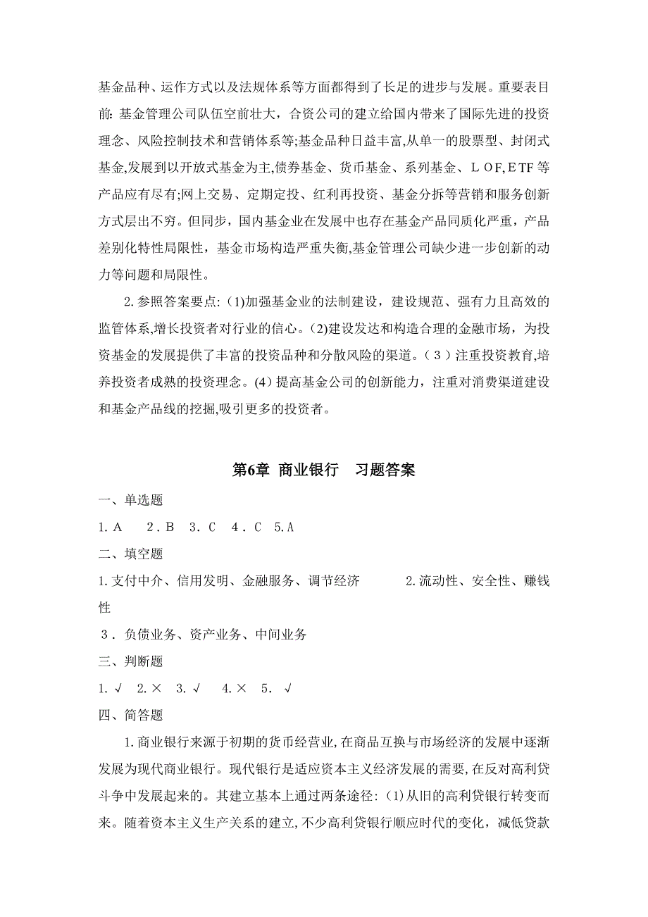 货币银行学5、6、7章-习题答案_第3页