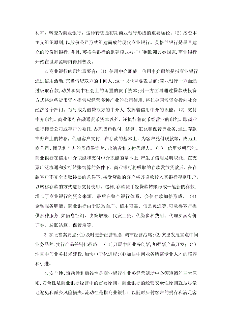 货币银行学5、6、7章-习题答案_第4页