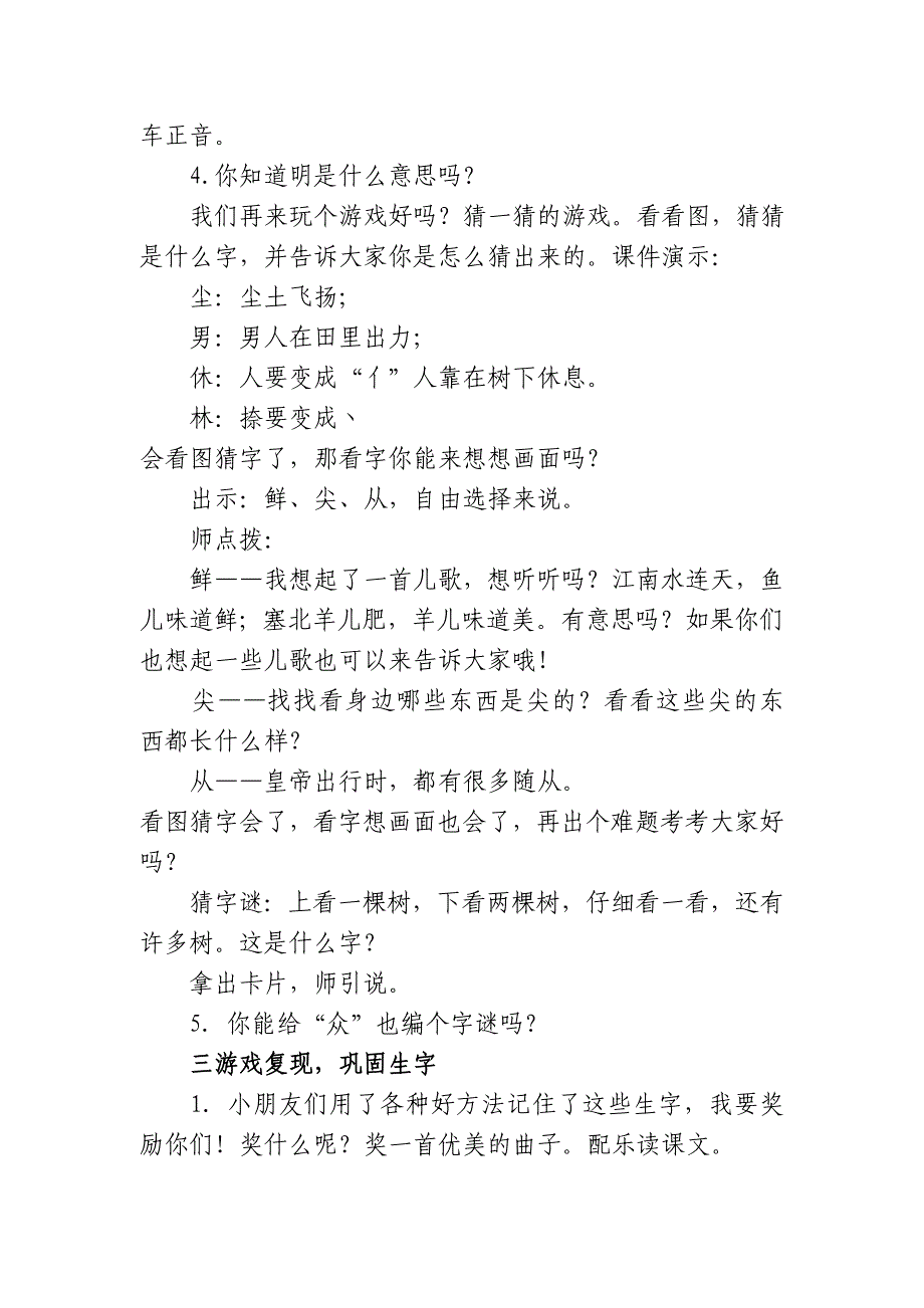 人教新课标版小学一上《日月明》第一课时教案_第2页