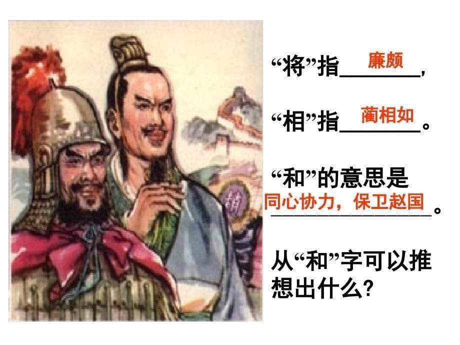 26将相和_第5页