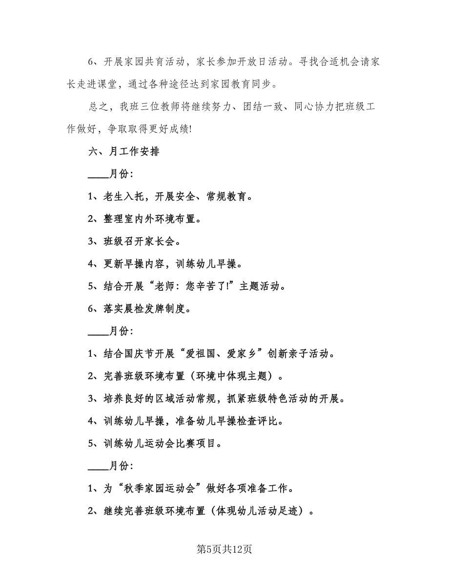 学校班主任管理计划例文（三篇）.doc_第5页