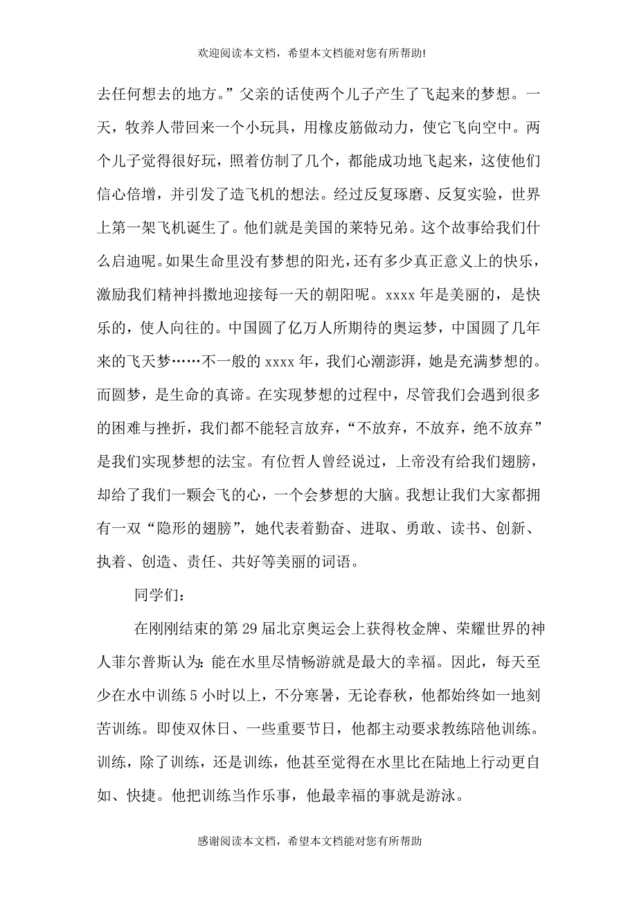 2021秋开学典礼致辞（二）_第3页