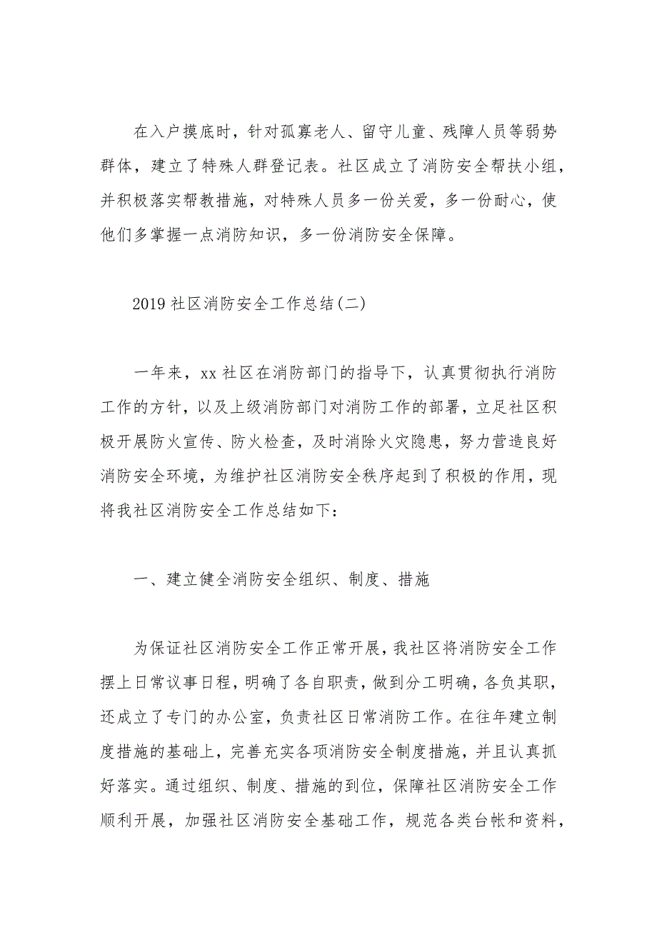 2020社区消防安全工作总结范文四篇.docx_第3页