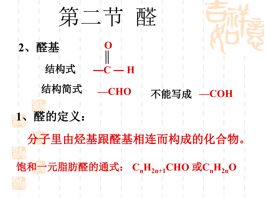 最新醇类发生催化氧化_第2页