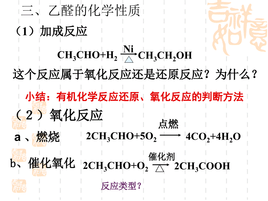 最新醇类发生催化氧化_第4页