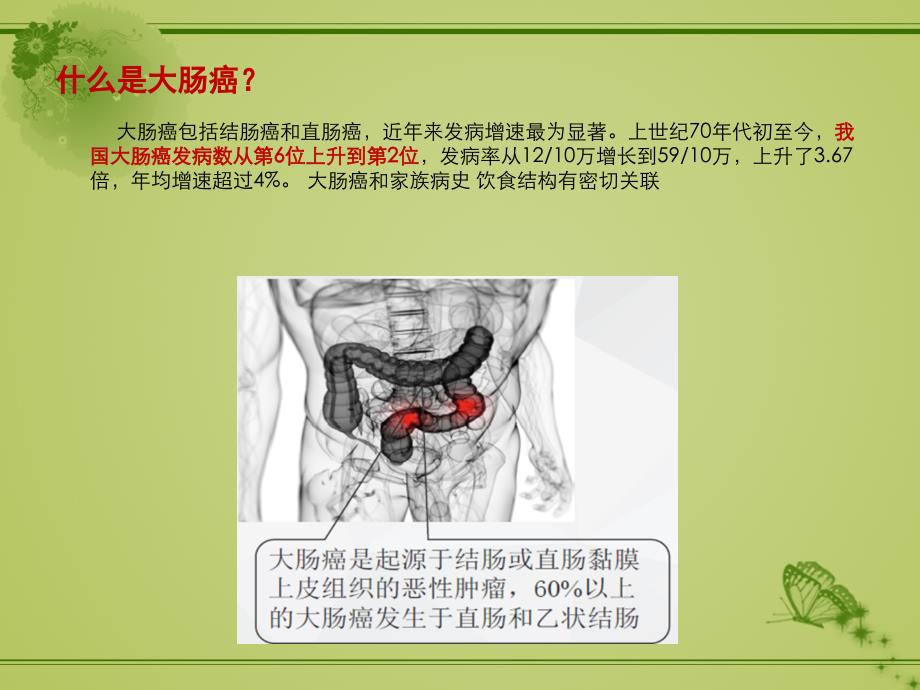 早期大肠癌S9检测广告_第1页