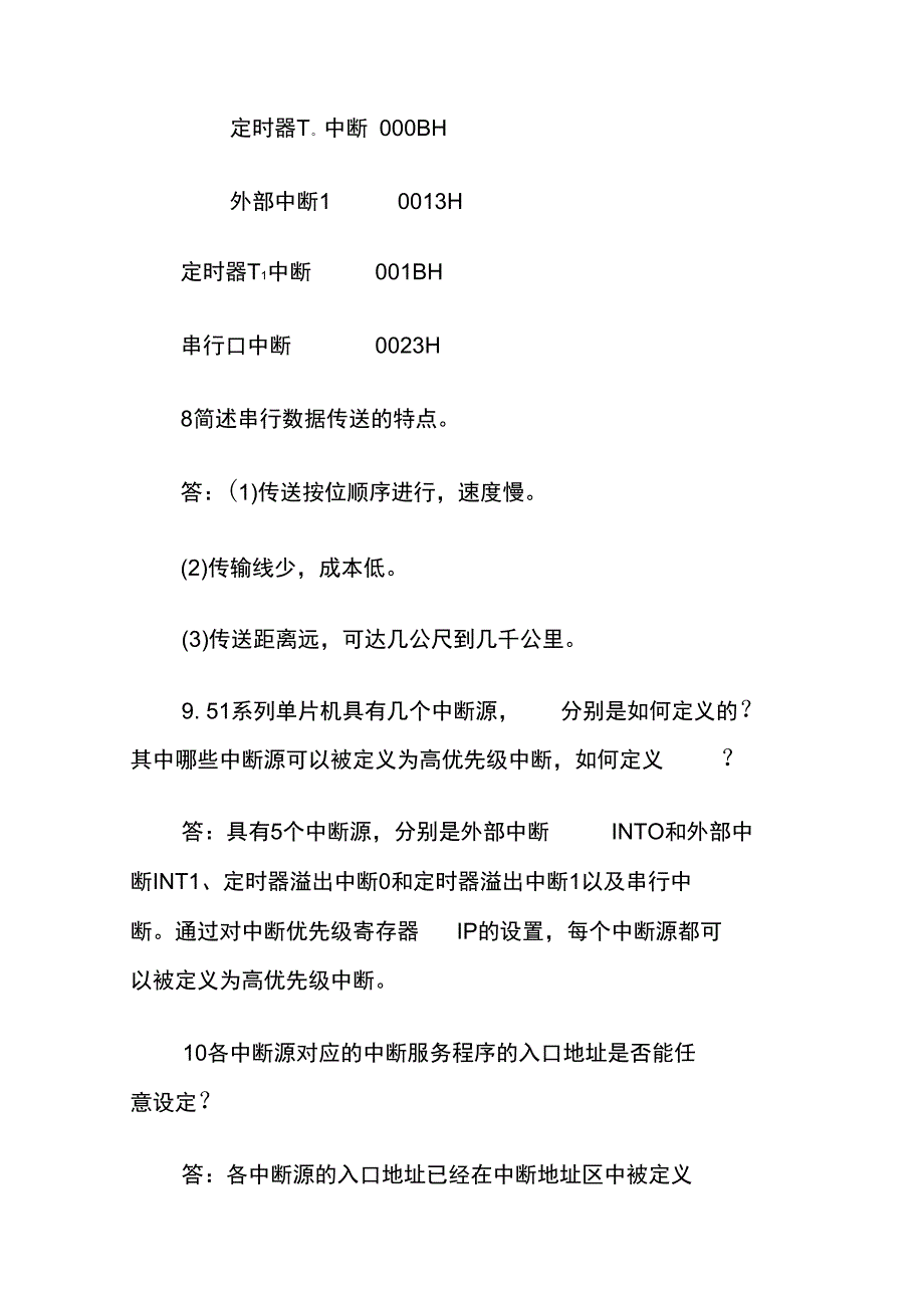 单片机简答题_第4页