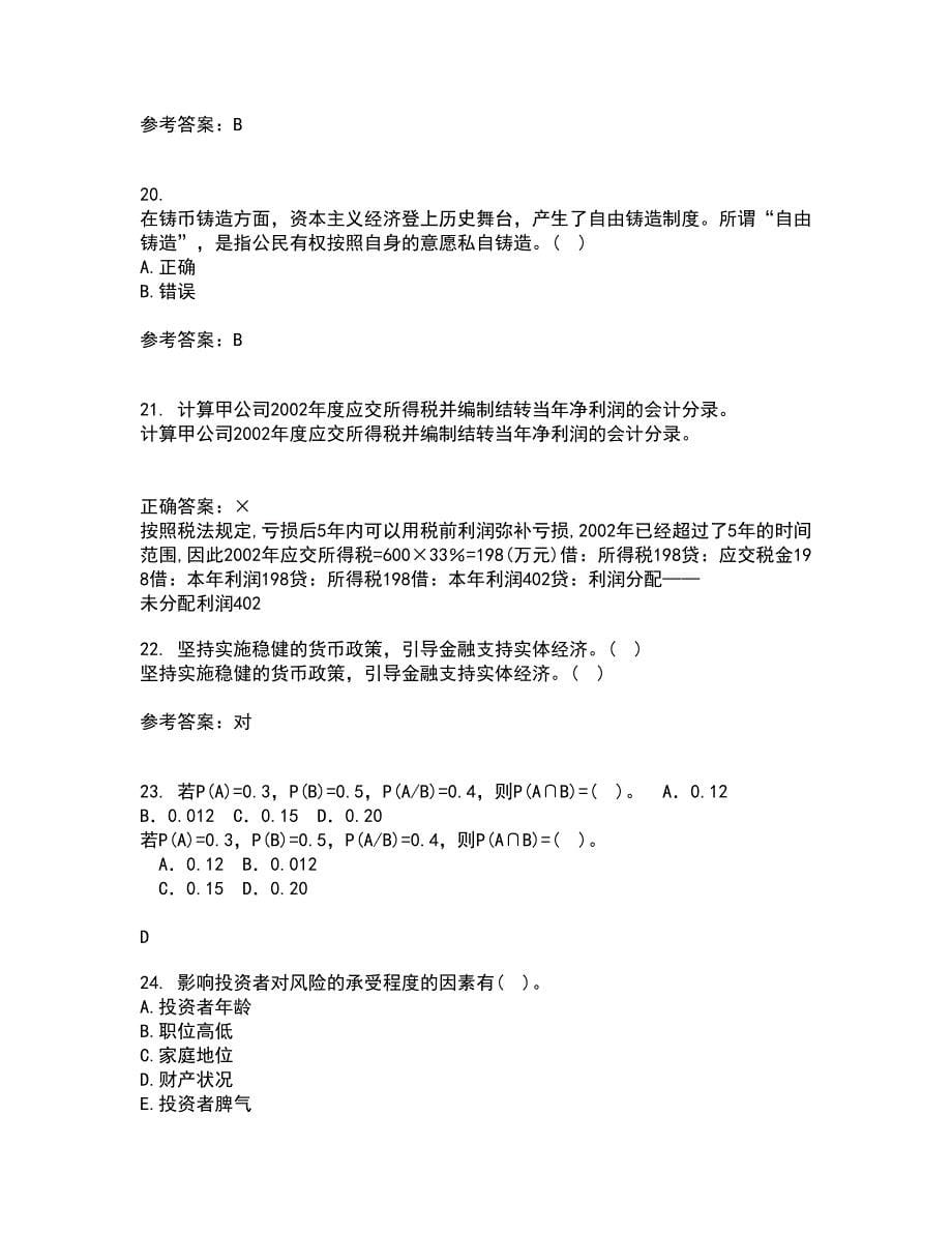 东北财经大学21秋《金融学》复习考核试题库答案参考套卷93_第5页