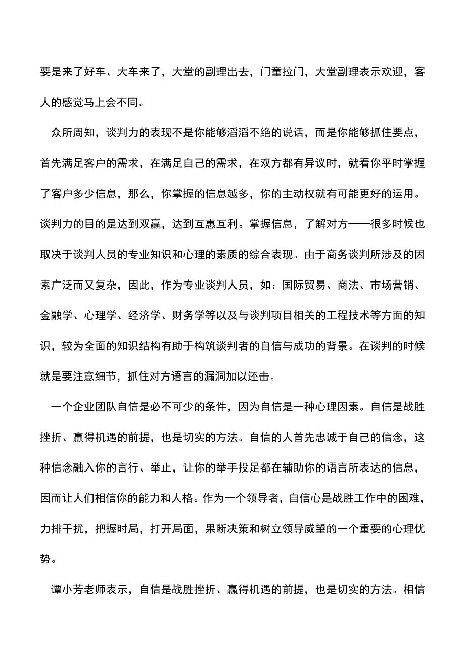 会计实务：细节管理决定企业成败.doc_第4页