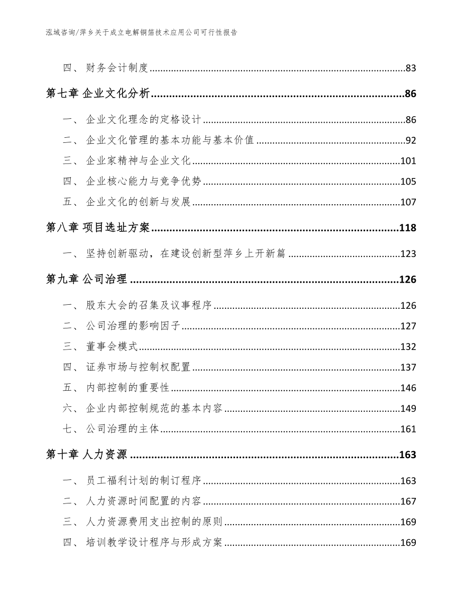 萍乡关于成立电解铜箔技术应用公司可行性报告_第3页