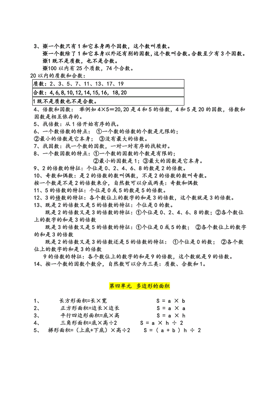 2023年北师大版五年级数学上册总复习知识点整理_第3页