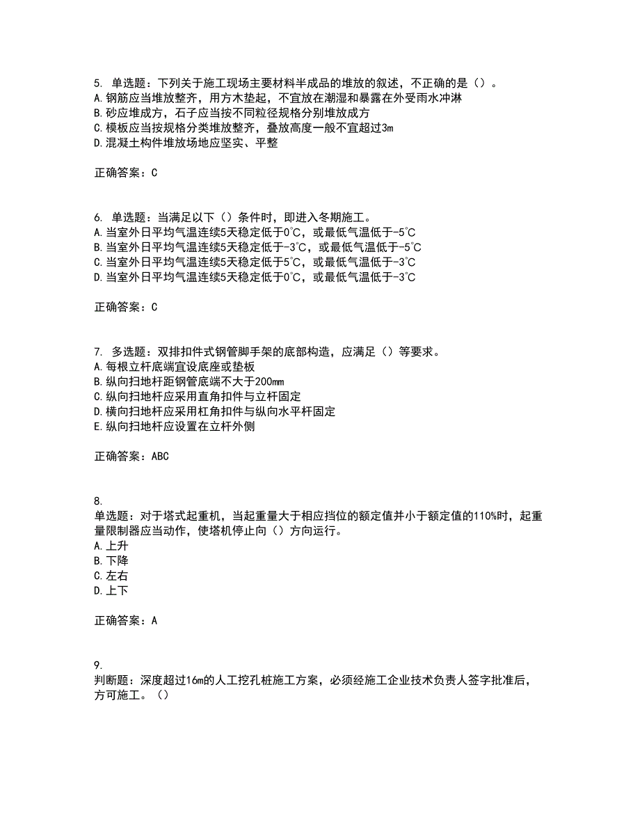 2022年湖南省建筑施工企业安管人员安全员C2证土建类资格证书考前（难点+易错点剖析）押密卷附答案11_第2页