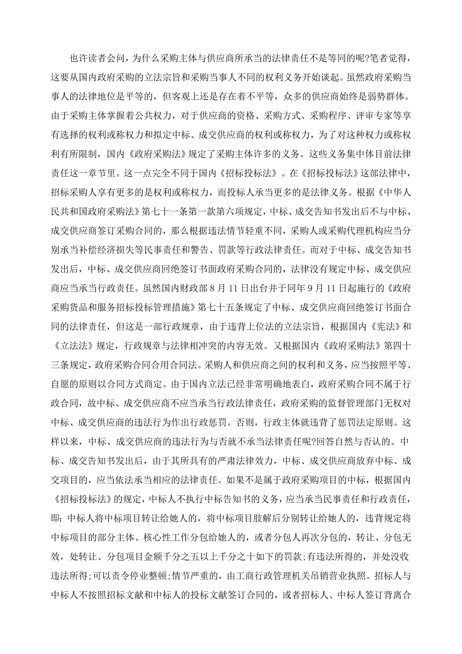 拒签政府采购合同法律责任概述_第3页