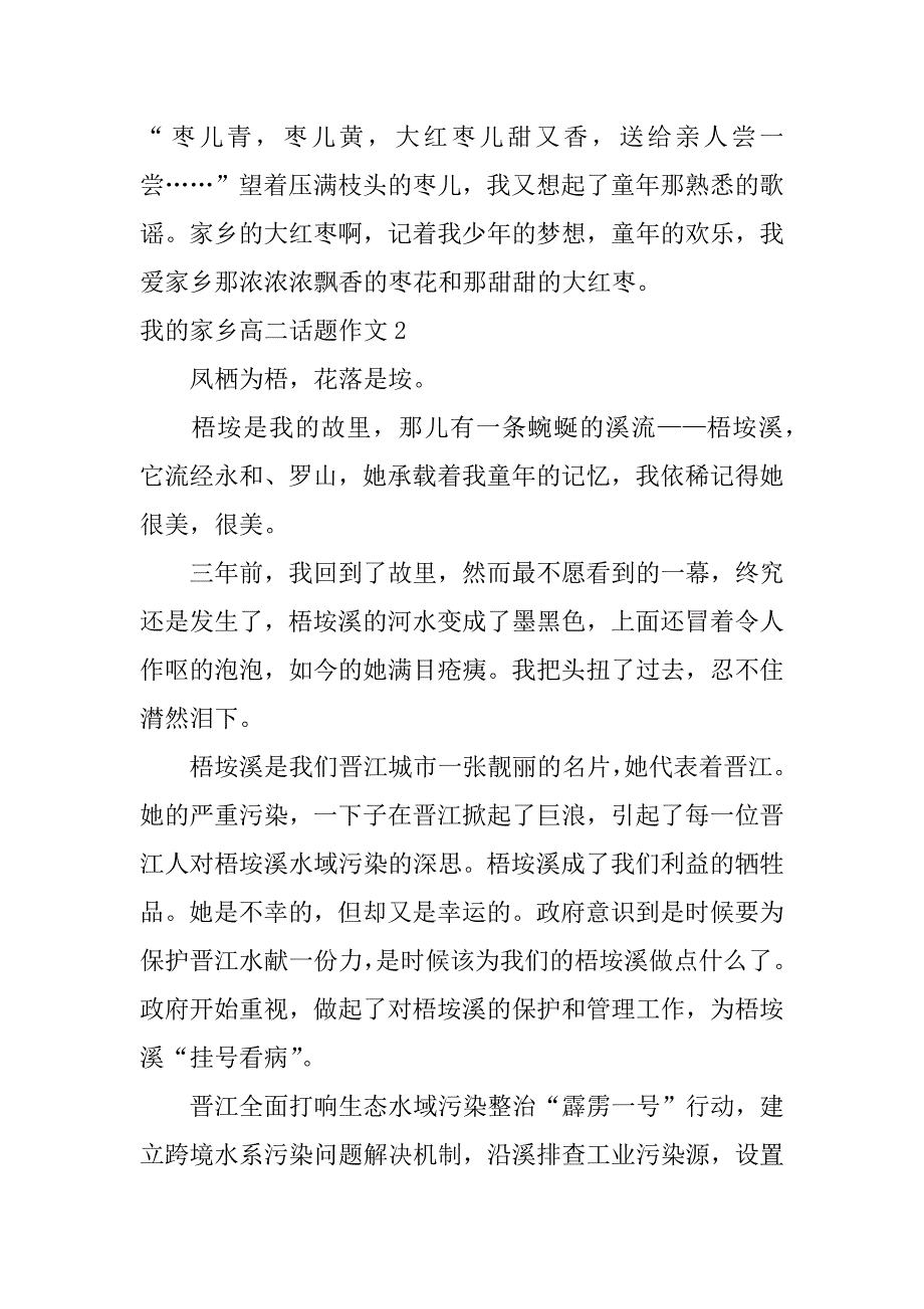 我的家乡高二话题作文5篇(以我的家乡为话题作文高中作文)_第3页