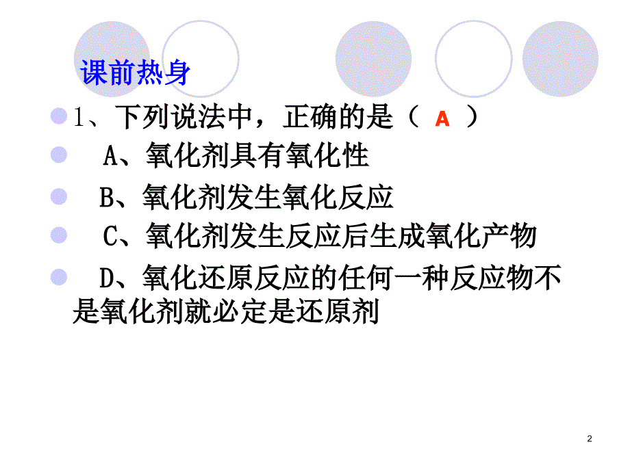 氧化还原反应_第2页