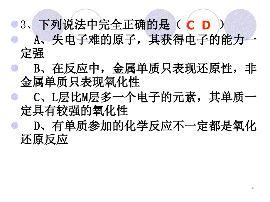 氧化还原反应_第4页