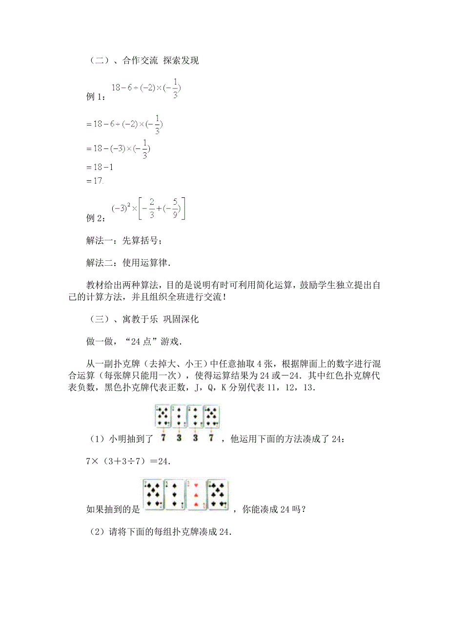 有理数的运算教学设计_第2页