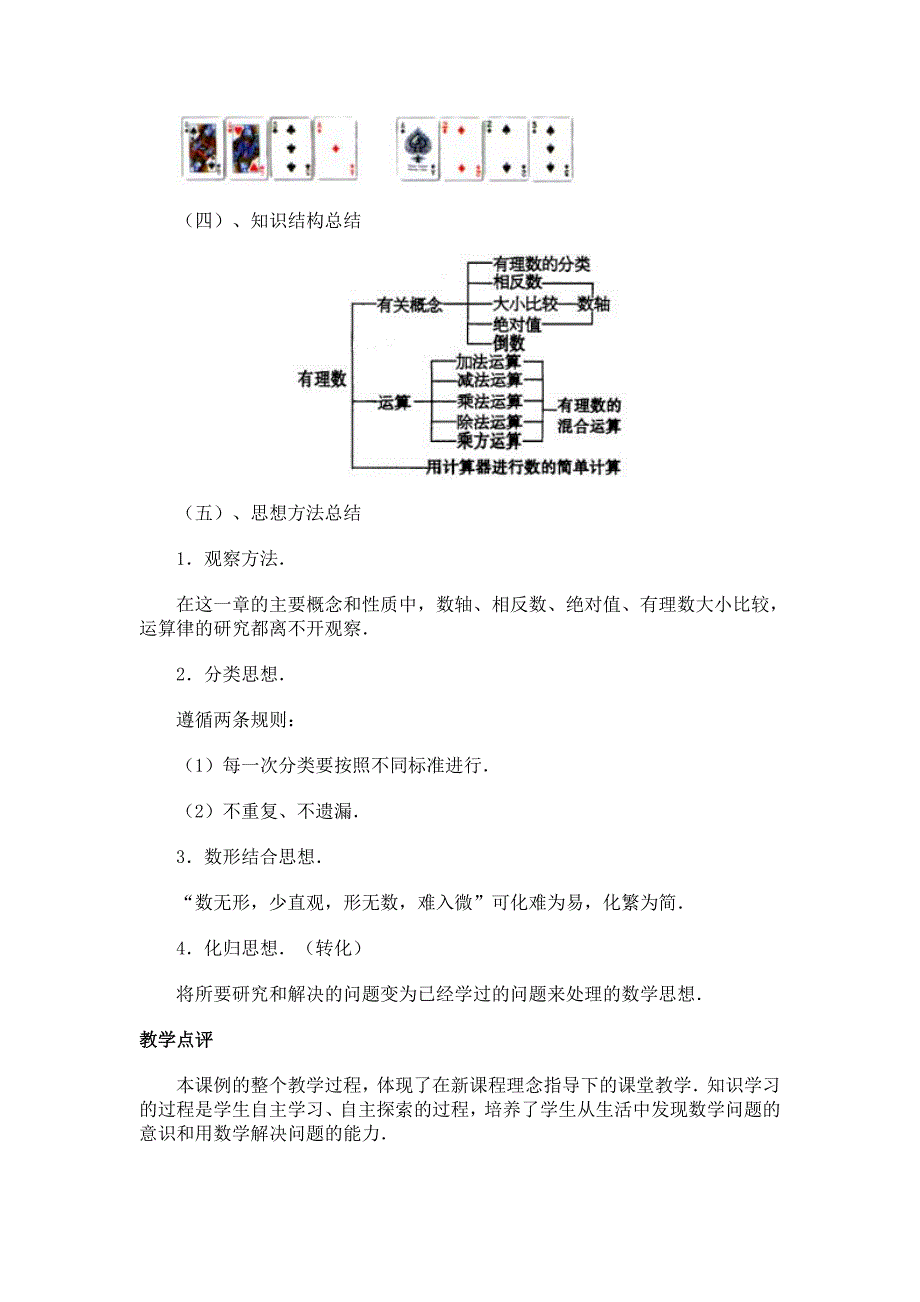 有理数的运算教学设计_第3页