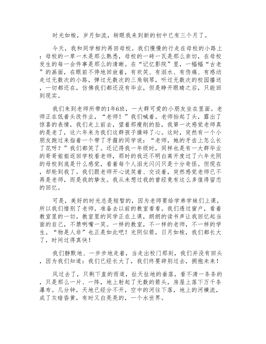 回母校作文600字_第2页