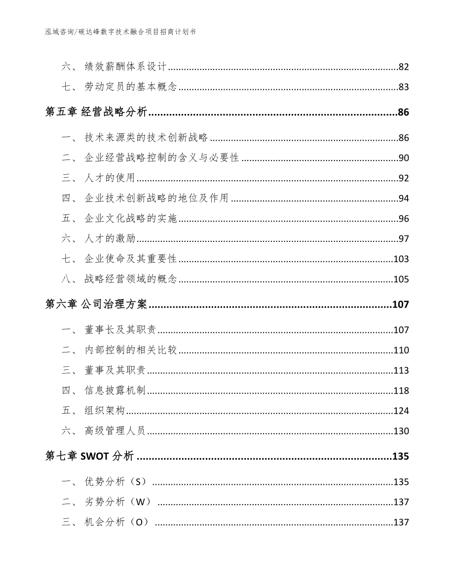 碳达峰数字技术融合项目招商计划书（模板参考）_第4页