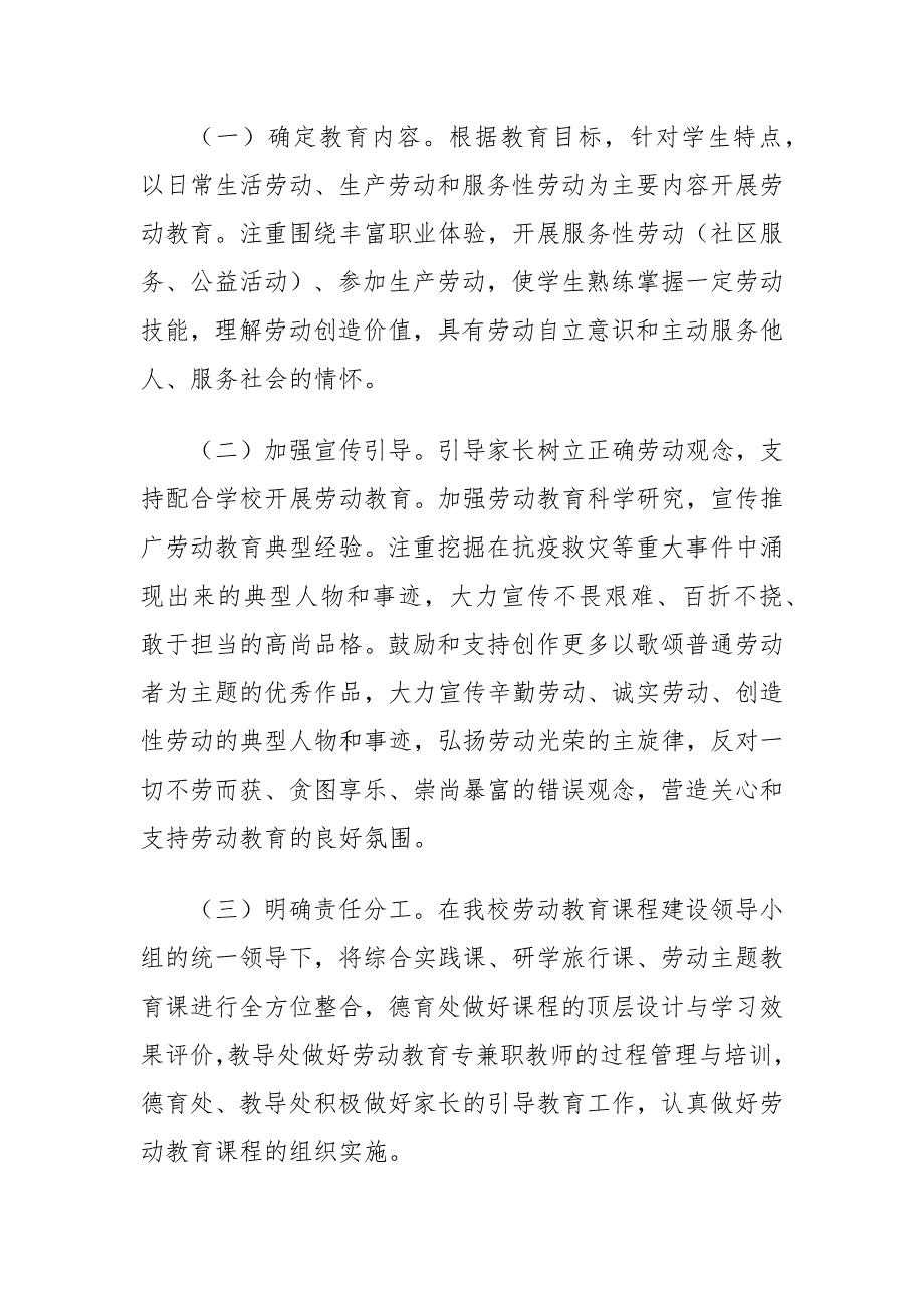 中小学劳动教育课程实施方案_第3页