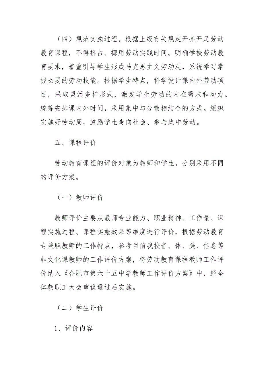 中小学劳动教育课程实施方案_第4页